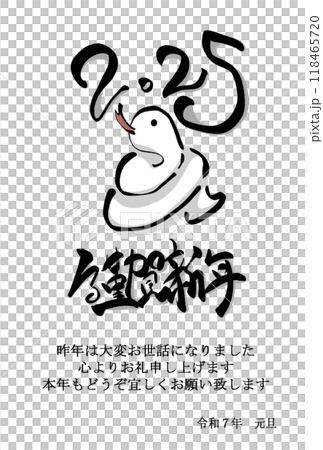 年賀状(文字ありver.) 118465720