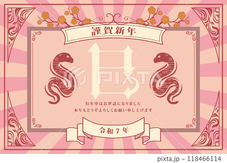 年賀状 2025年 巳年 年賀状 2025年 巳年 118466114