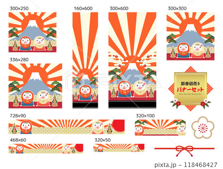 2025年　巳年　バナーセット　かわいい紅白巳だるま　文字なし 118468427