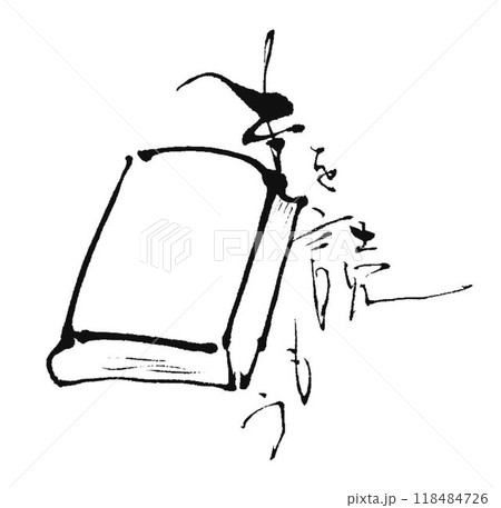 本を読もう　書道筆で書きました 118484726