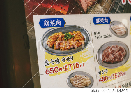 焼肉屋 せせり メニュー看板 焼肉屋 せせり メニュー看板 118484805