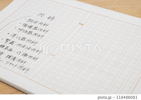 内科の種類を書き出している 原稿用紙に手書きでメモしている 内科の種類を書き出している 原稿用紙に手書きでメモしている 118486081