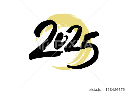 2025年　筆文字のシンプルな年賀状デザイン 118486576