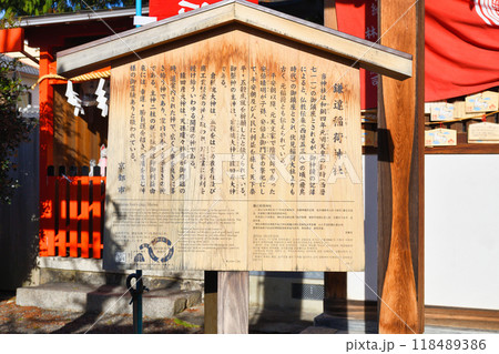 鎌達稲荷神社(京都府京都市南区) 鎌達稲荷神社(京都府京都市南区) 118489386