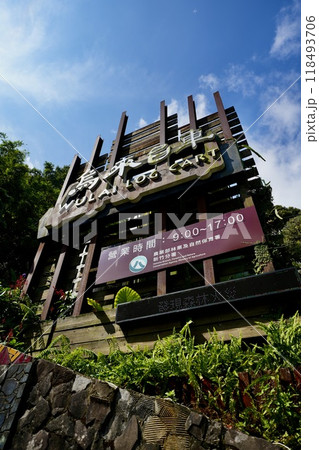 烏來観光トロッコ列車（台湾・新北市烏來區） 118493706