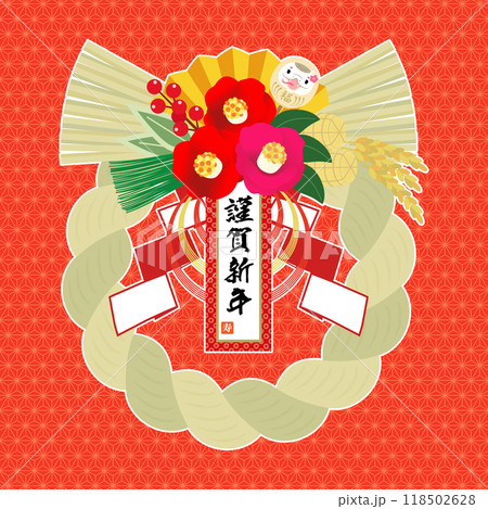 2025年 巳年 干支のしめ飾り 謹賀新年【白フチ】 2025年 巳年 干支のしめ飾り 謹賀新年【白フチ】 118502628