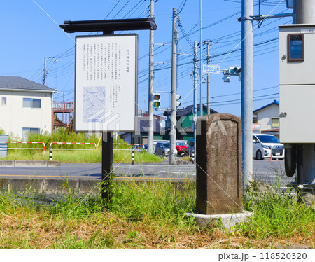 埼玉県松伏町かがり火公園江戸時代の道標2024年9月 埼玉県松伏町かがり火公園江戸時代の道標2024年9月 118520320