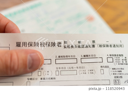 雇用保険被保険者離職票 118520943