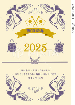 年賀状　2025年　鶴と亀 118521974