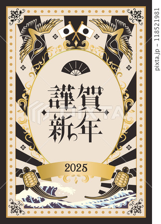 年賀状　2025年　鶴と亀 118521981