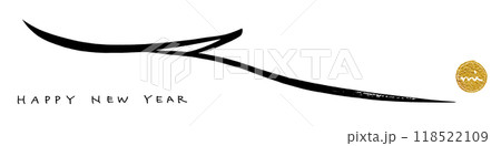 筆文字　巳（HAPPY NEW YEAR） .n 118522109