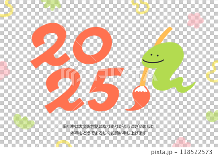 2025 筆を持つ蛇の年賀状　令和七年　手描き　松竹梅 118522573