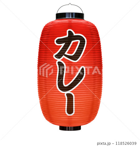 赤提灯 カレー イラスト リアル ちょうちん 118526039