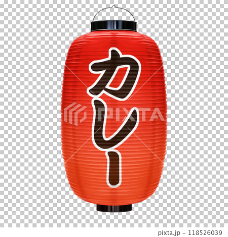 赤提灯 カレー イラスト リアル ちょうちん 118526039