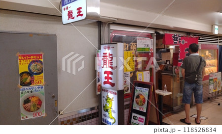 横浜にある中華一龍王の外観 118526834