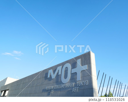 東京都現代美術館（MOT） 118531026