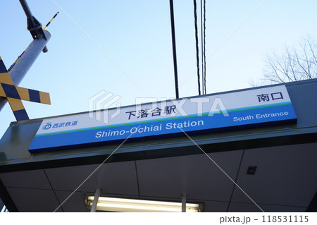 西武線下落合駅、下落合駅改札口 118531115