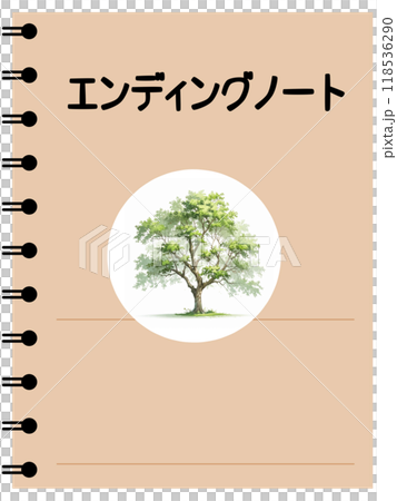 エンディングノート「AI生成画像」 118536290