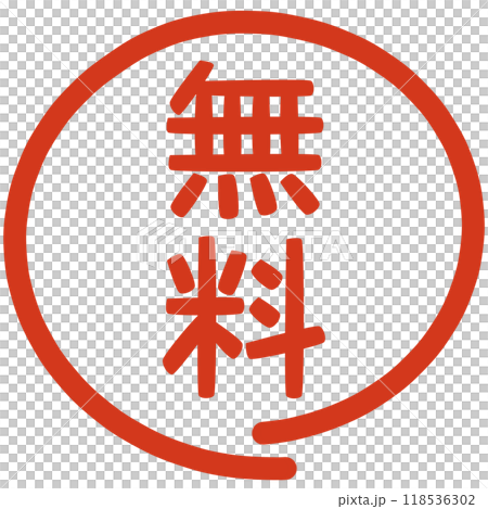 0 yen free stamp 0 yen free stamp 118536302