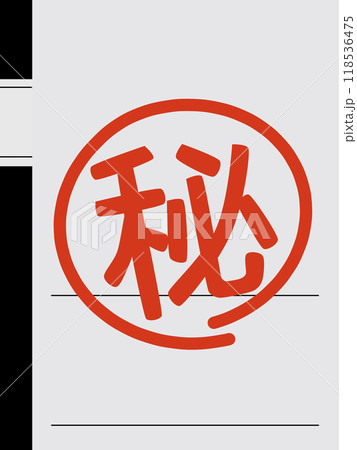 マル秘のノート 118536475