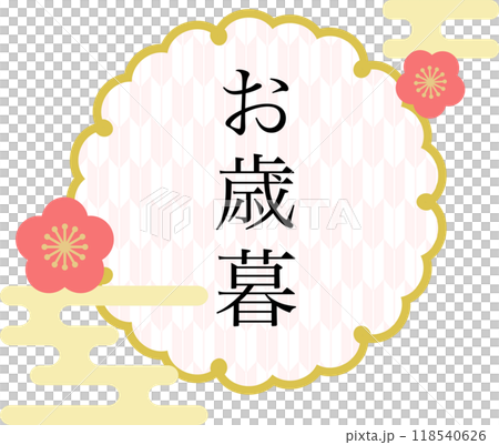 お歳暮 ロゴ_フレーム_ラベル_イラスト 118540626