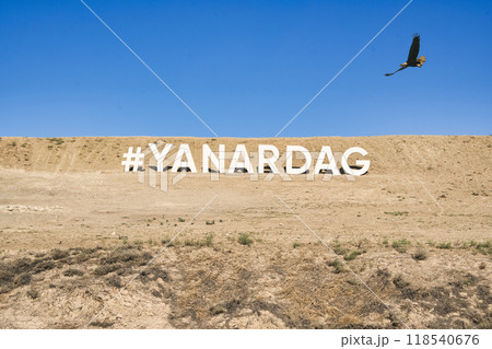 アゼルバイジャンのヤナルダグ（燃える山）の景観 118540676