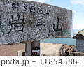 日本百名山岩手山 118543861