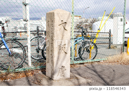 長良橋石碑/大阪府大阪市東淀川区柴島1丁目 長良橋石碑/大阪府大阪市東淀川区柴島1丁目 118546343