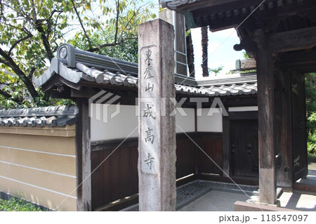 成高寺 成高寺 118547097
