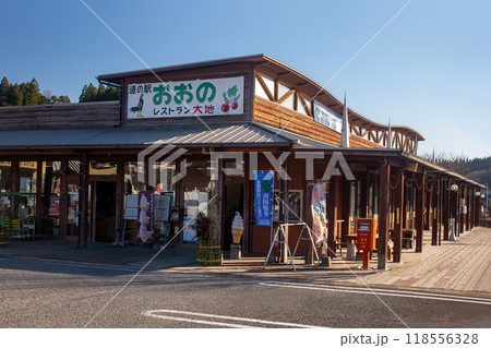 道の駅おおの 118556328