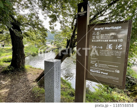 【山梨県】忍野八海 濁池 118558858
