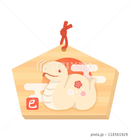 白いヘビの絵馬　年賀状素材2025 巳年 118561929