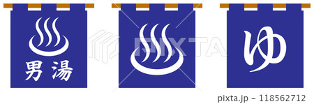 男湯の暖簾 118562712