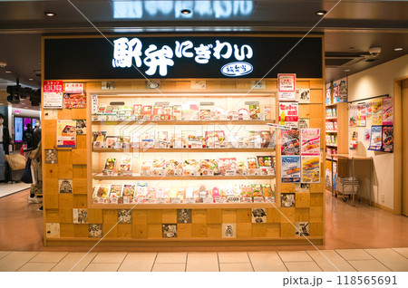 【大阪府】5月・新大阪駅の駅弁売り場 118565691