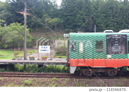 天矢場駅 天矢場駅 118566878