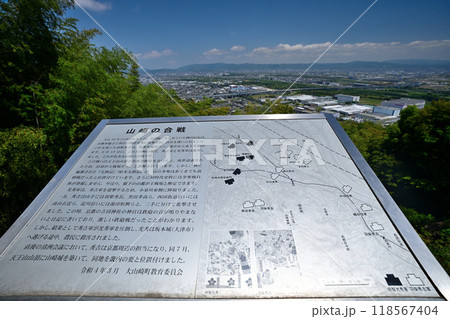 天下分け目の天王山「山崎城」の曲輪と残石垣・眺望 118567404