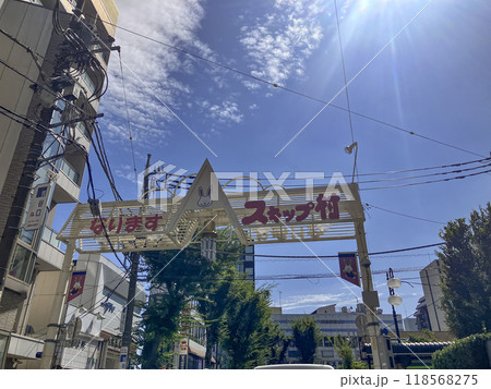 なりますスキップ村 118568275