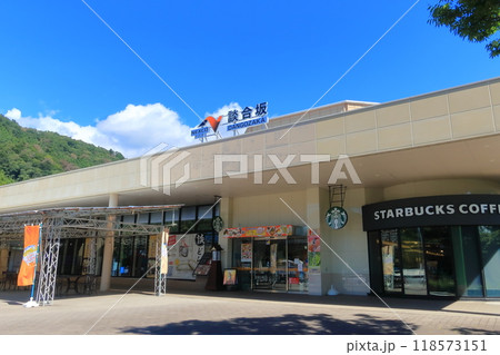 中央自動車道 談合坂サービスエリア(上り線)施設外観 中央自動車道 談合坂サービスエリア(上り線)施設外観 118573151