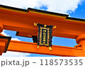 世界文化遺産　厳島　大鳥居 118573535