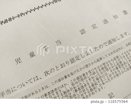 児童手当 児童手当 118575564