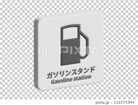 加油站 加油站地圖符號 指導符號 象形圖 3D 插圖 加油站 加油站地圖符號 指導符號 象形圖 3D 插圖 118575944
