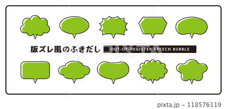 シンプルで使いやすい、版ずれ風のかわいい吹き出しセット_しっぽ垂直 シンプルで使いやすい、版ずれ風のかわいい吹き出しセット_しっぽ垂直 118576119