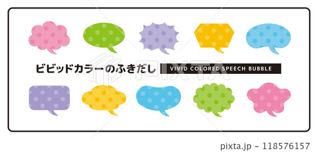 輪郭線のない、大きい水玉の吹き出しセット＿ビビッドカラー＿しっぽカーブ 118576157