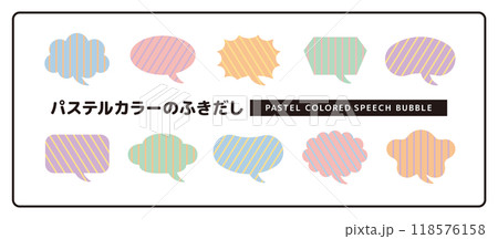 輪郭線のない、ストライプの吹き出しセット＿パステルカラー＿しっぽカーブ 118576158