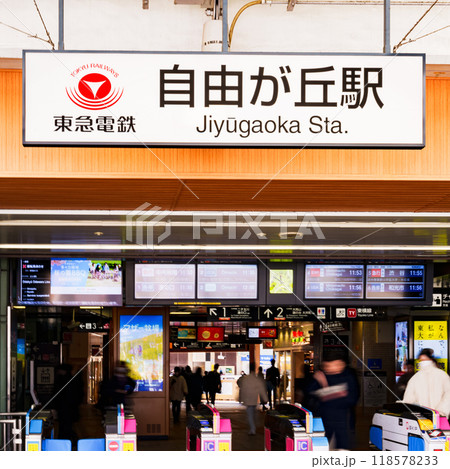 自由が丘駅 は 東急電鉄 の 駅 【 目黒区 自由ヶ丘 の イメージ 】 自由が丘駅 は 東急電鉄 の 駅 【 目黒区 自由ヶ丘 の イメージ 】 118578233