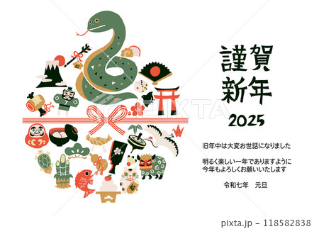 2025年巳年年賀状 2025年巳年年賀状 118582838