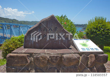 黒之瀬戸自然公園 118583357