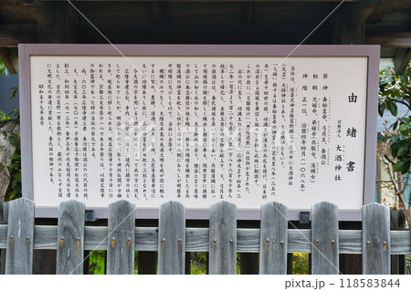大酒神社　由緒書（京都府京都市右京区） 118583844