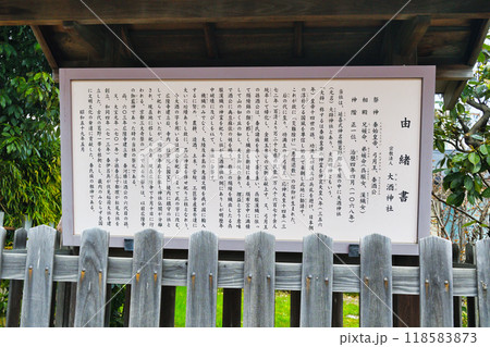 大酒神社　由緒書（京都府京都市右京区） 118583873