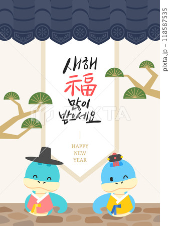 2025 New Year greeting card with a snake character illustration 2025 New Year greeting card with a snake character illustration 118587535